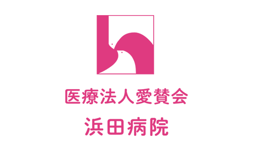 医療法人愛賛会 浜田病院