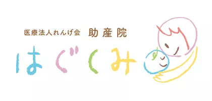 助産院はぐくみ