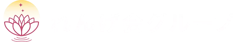 れんげ会グループ