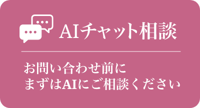 AIチャットに質問