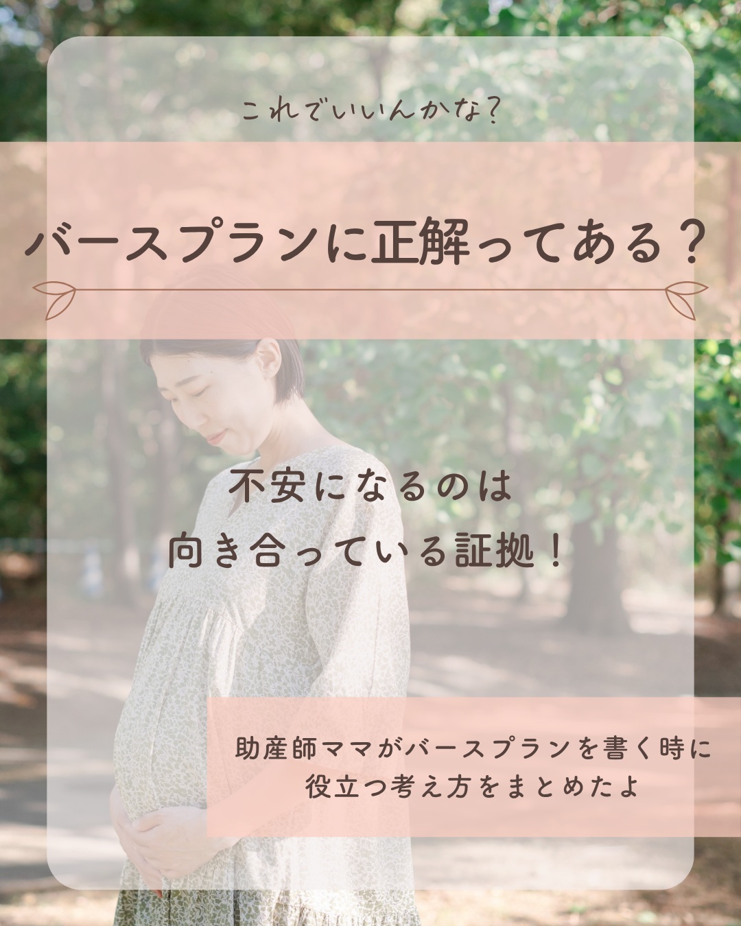 バースプランに正解ってある？