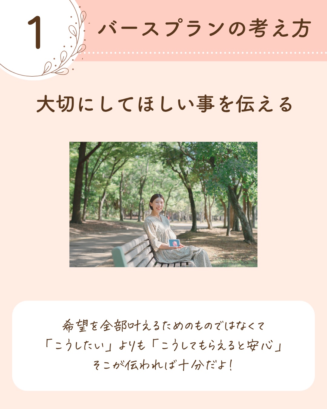 ① バースプランの考え方