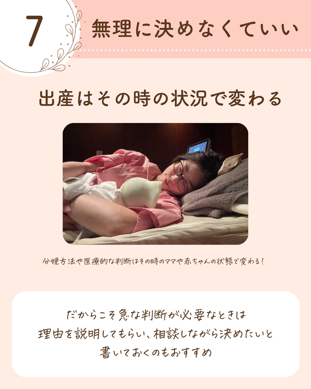⑦ 無理に決めなくていい