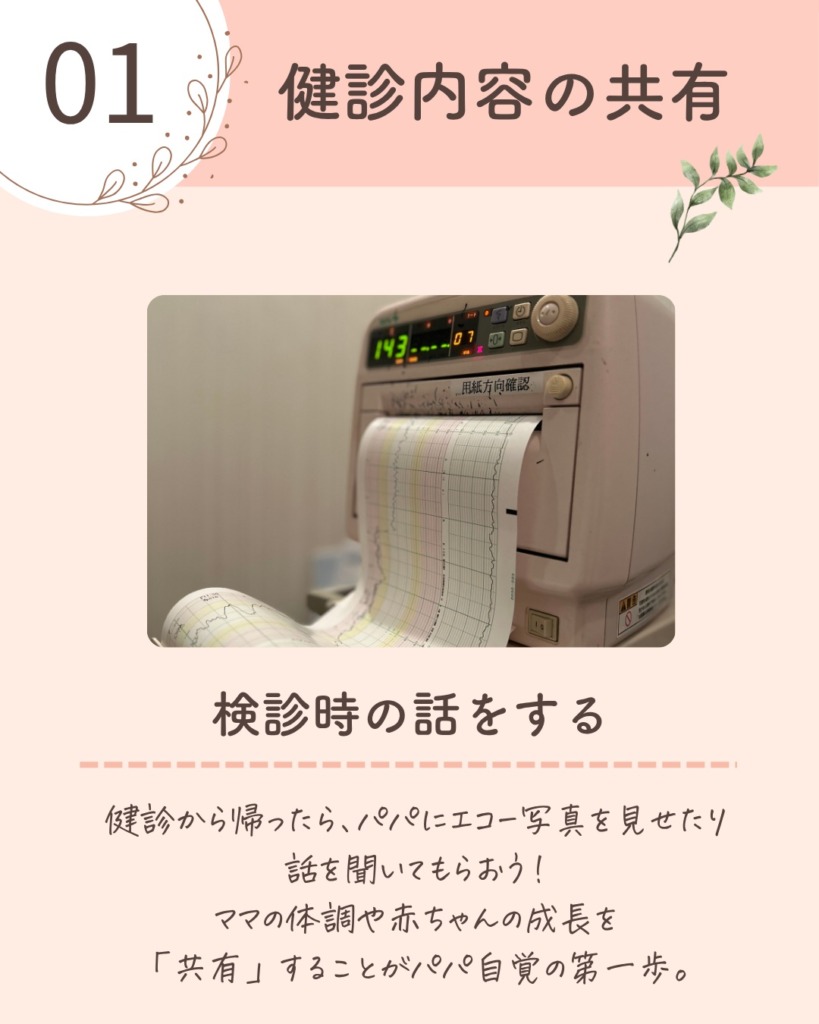 ① 健診内容を共有する