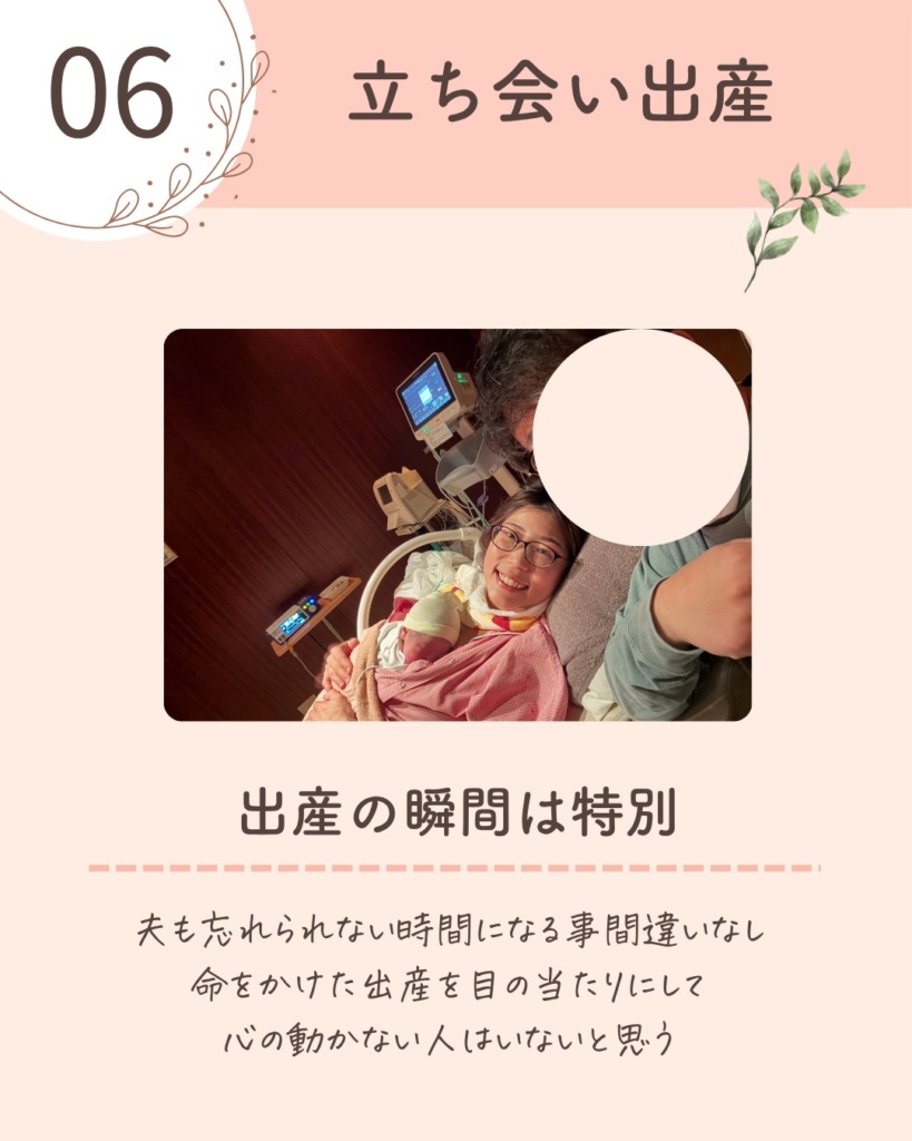 ⑥ 立ち会い出産について話し合う