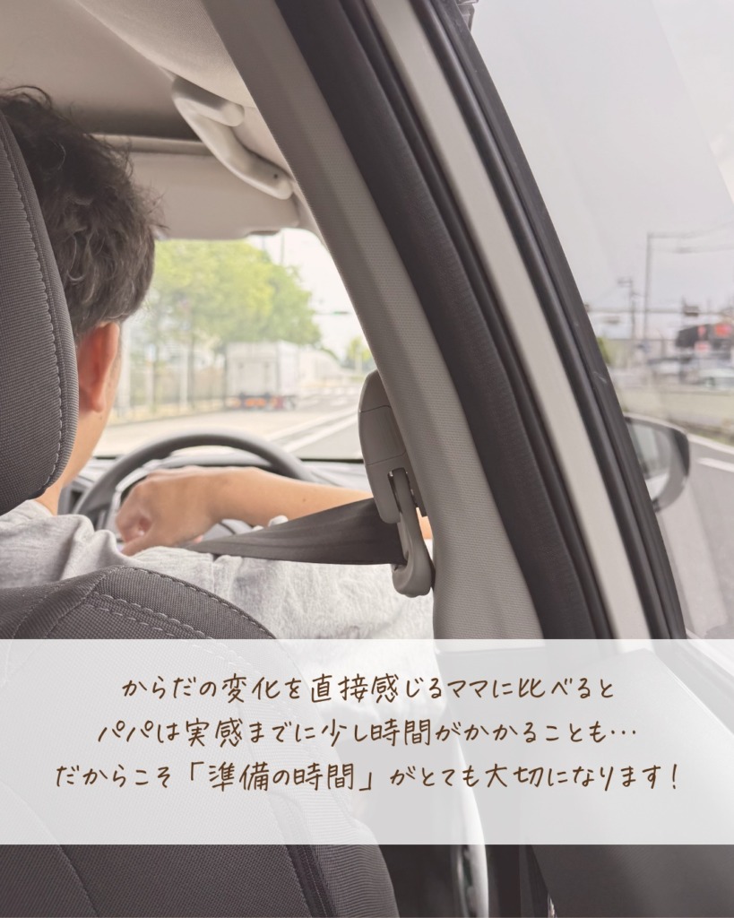 パパも少しずつ「親になる準備」を