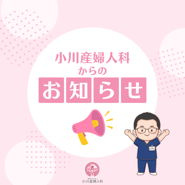 📢産科の付き添い検診についてお知らせ🤰
