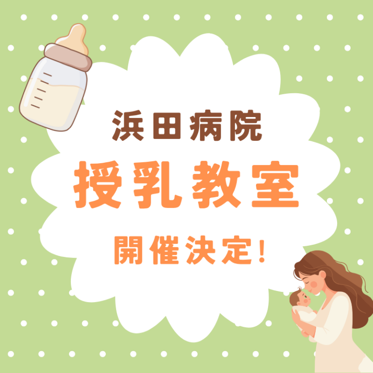 特別企画！授乳教室開催いたします✨