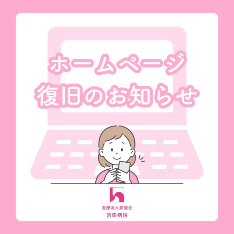 ホームページ復旧のお知らせ