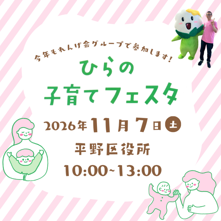 今年も「ひらの子育てフェスタ」に参加いたします！